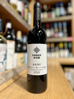 СОБЕР БАШ «Адау» Российское вино с ЗГУ «Кубань. Долина реки Афипс» сухое красное