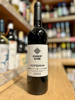 СОБЕР БАШ «Корвина» Российское вино с защищённым географическим указанием «Кубань. Долина реки Афипс» сухое красное